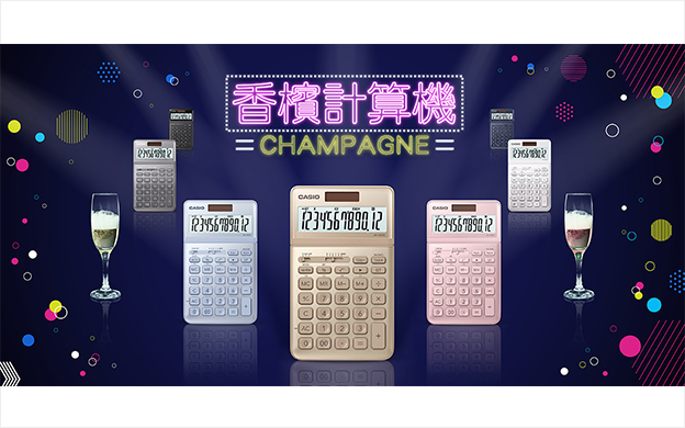 Casio香檳計算機-元盛網頁設計作品案例