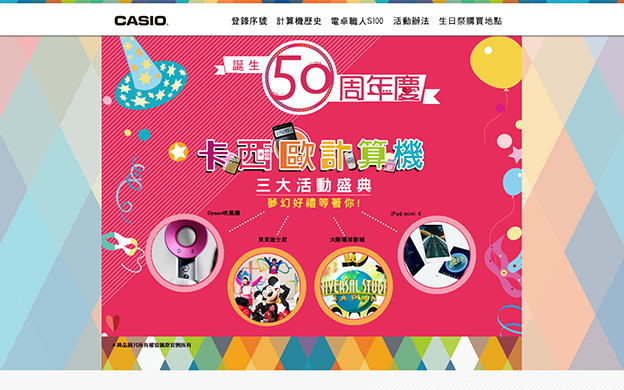 Casio 計算機誕生50周年 活動網站-元盛網頁設計作品案例