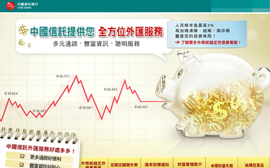 中國信託 - 全方位外匯服務-元盛網頁設計作品案例