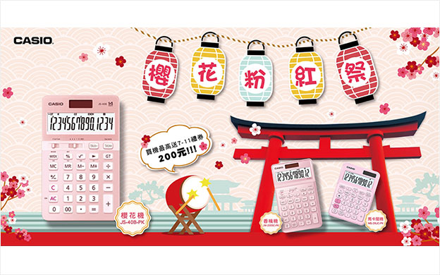 Casio櫻花粉紅祭-計算機-元盛網頁設計作品案例